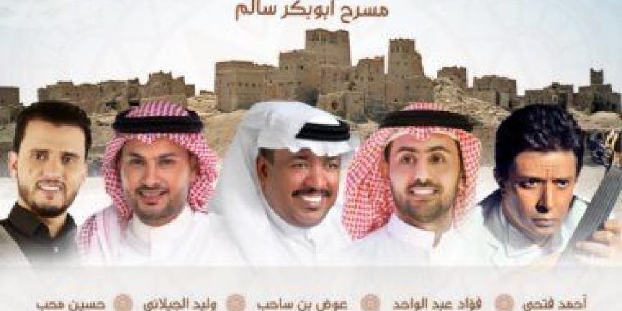 الفنان حسين محب يفتتح ليلة اليمن السعيد في موسم الرياض