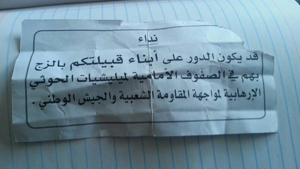 التحالف يُسقط منشورات جديدة على العاصمة صنعاء تحت عنوان 