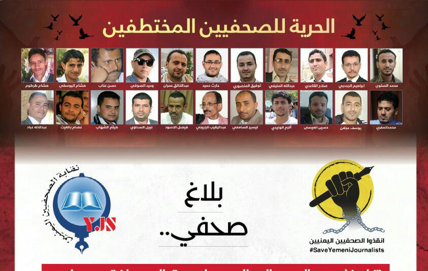 نقابة الصحفيين تعلن إطلاق حملة إلكترونية لإطلاق سراح المختطقين في سجون الحوثيين(بلاغ)