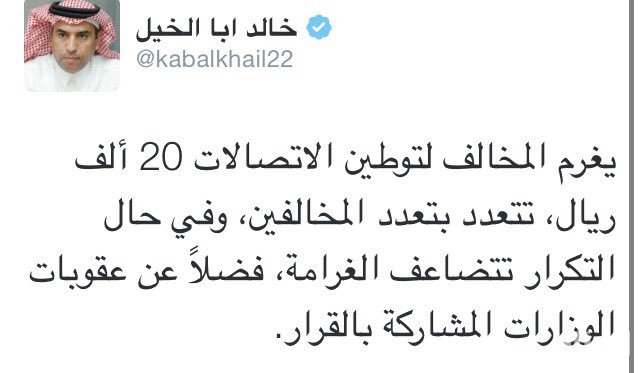 وزارة العمل السعودية تفرض غرامة 20 ألف ريال على كل من يخالف قرار توطين الاتصالات