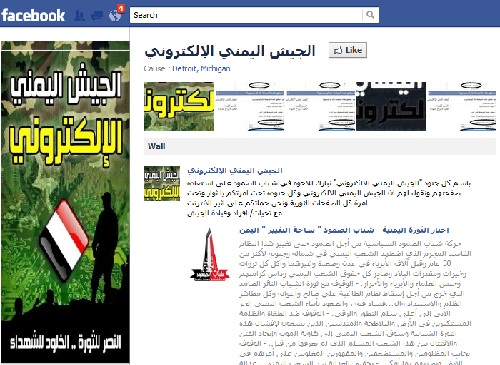 صفحة الجيش اليمني الإلكتروني على موقع الفيس بوك تشن حملات إلكترو