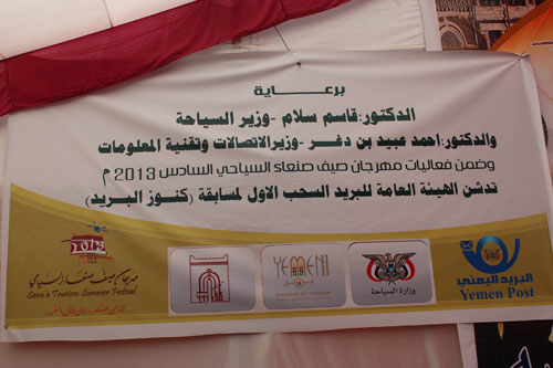الهيئة العامة للبريد اليمني تعلن عن الفائزين بمسابقة «كنوز»