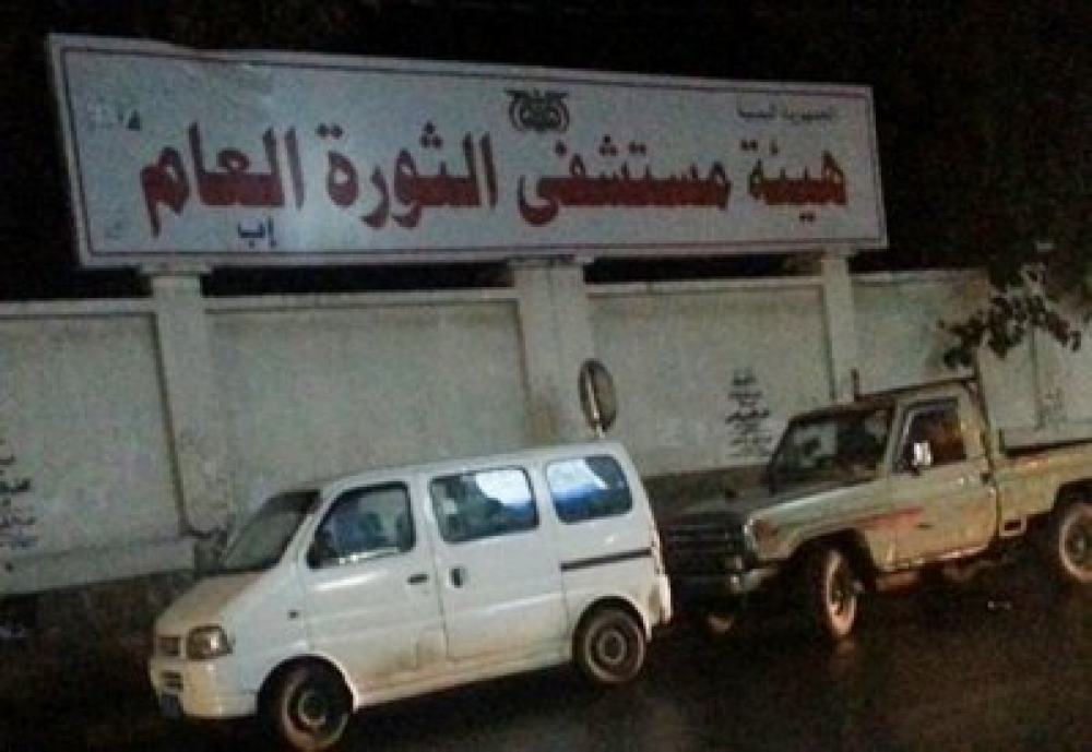 مستشفى الثورة في مدينة إب 
